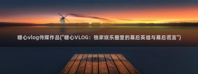 糖心vlog金善雅排名：糖心vlog传媒作品(\