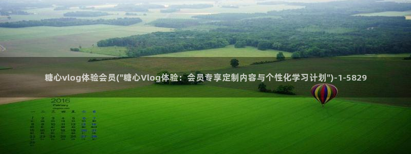 糖心vlog诈骗：糖心vlog体验会员(\