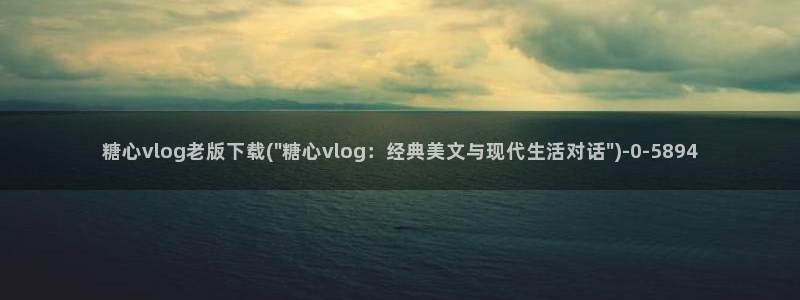 糖心vlog小阿俏up