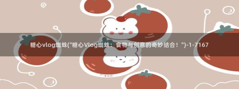 糖心vlog冉冉