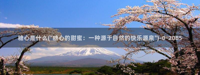 糖心vlog精产国品免