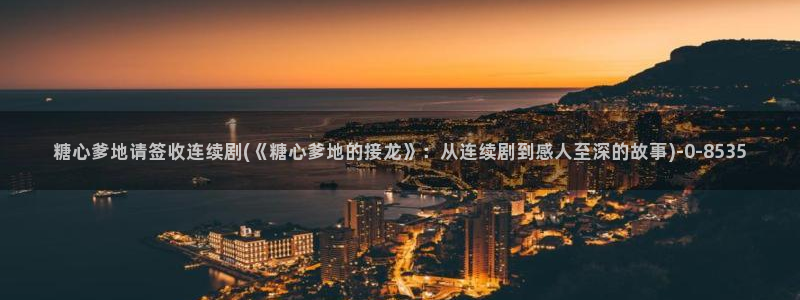 糖心vlog高清无码