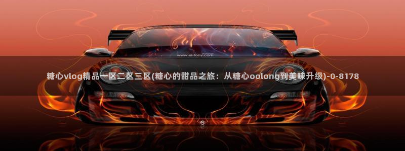 破解版糖心vlog