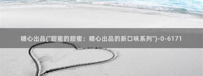 糖心vlog下