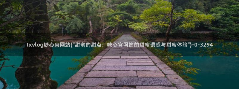 糖心vlog在线观看_糖心vlog