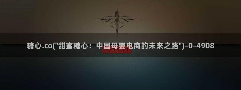 糖心官网免费进入vlog