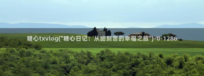 糖心vlog高清免费