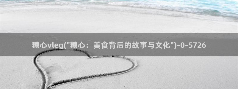 糖心vlog地址