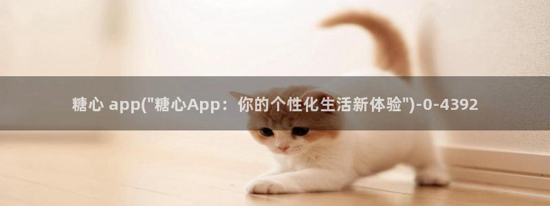 糖心vlog美女