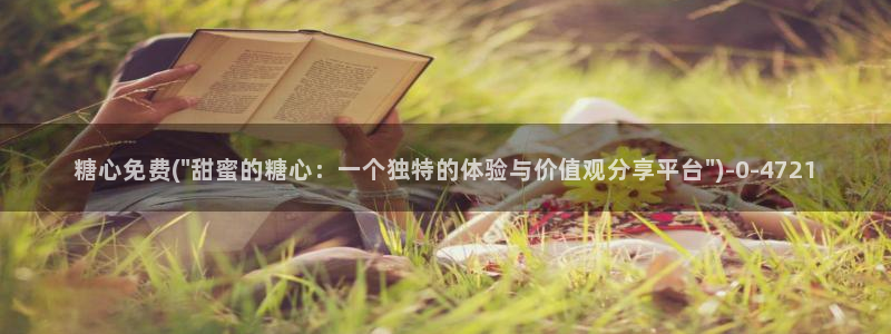 91制片厂糖心vlog玩偶