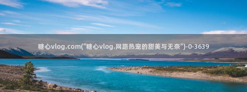 com.糖心vlog