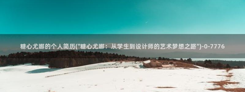 心糖vlog入口