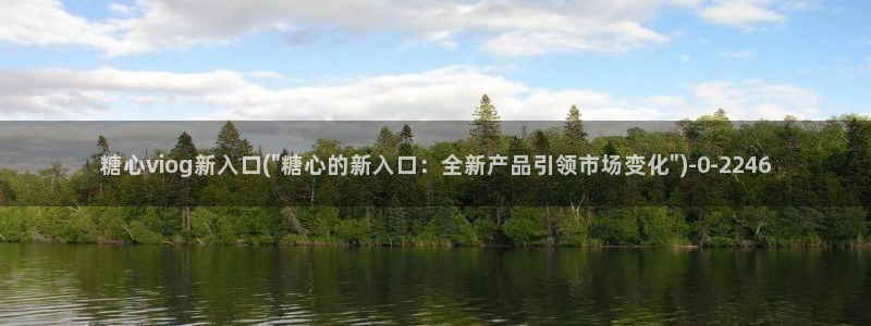 糖心vlog平台
